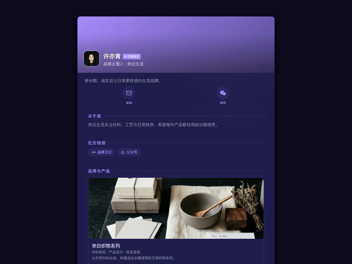 品牌主理人数字名片模板预览