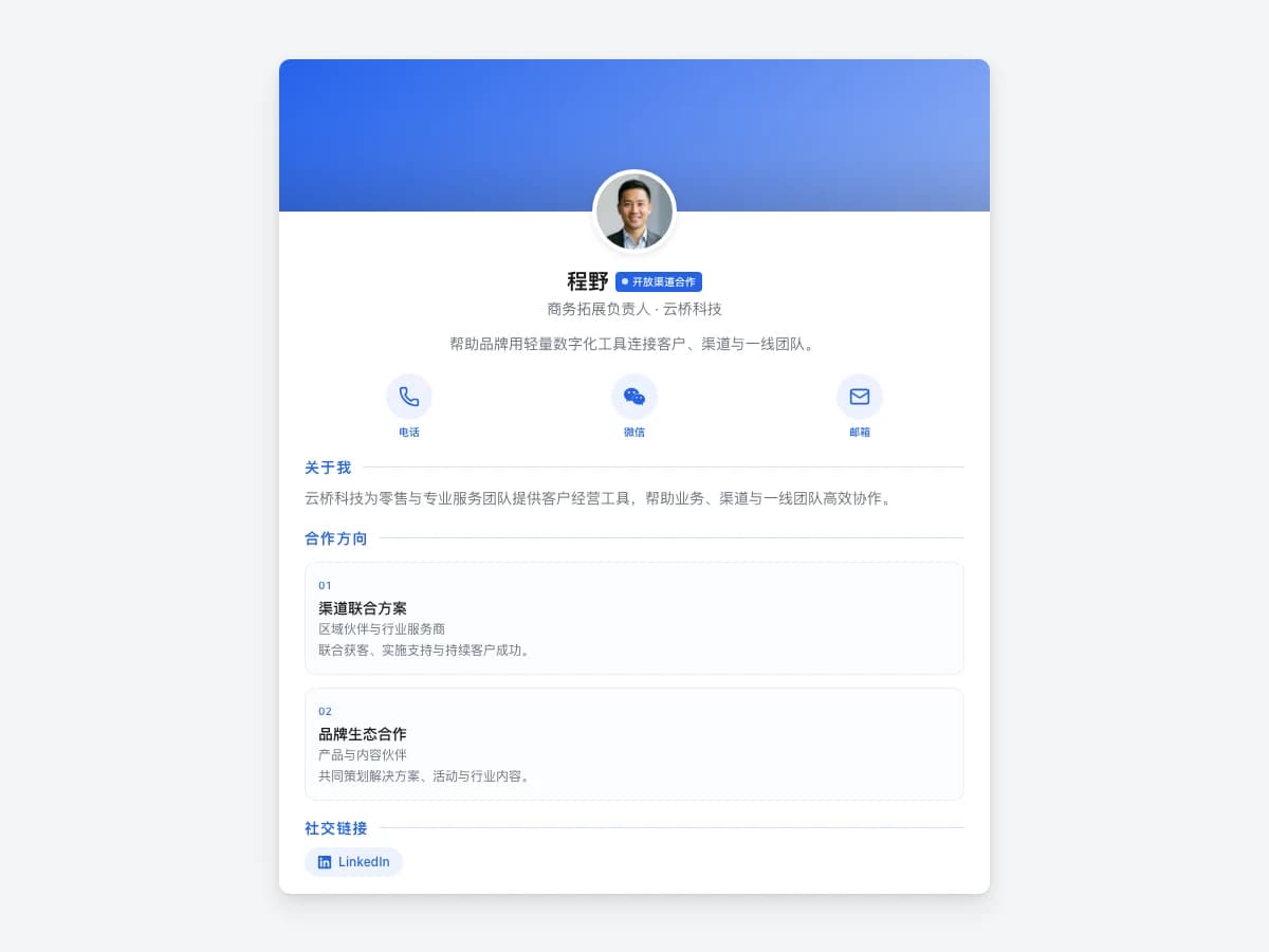 商务拓展数字名片模板预览