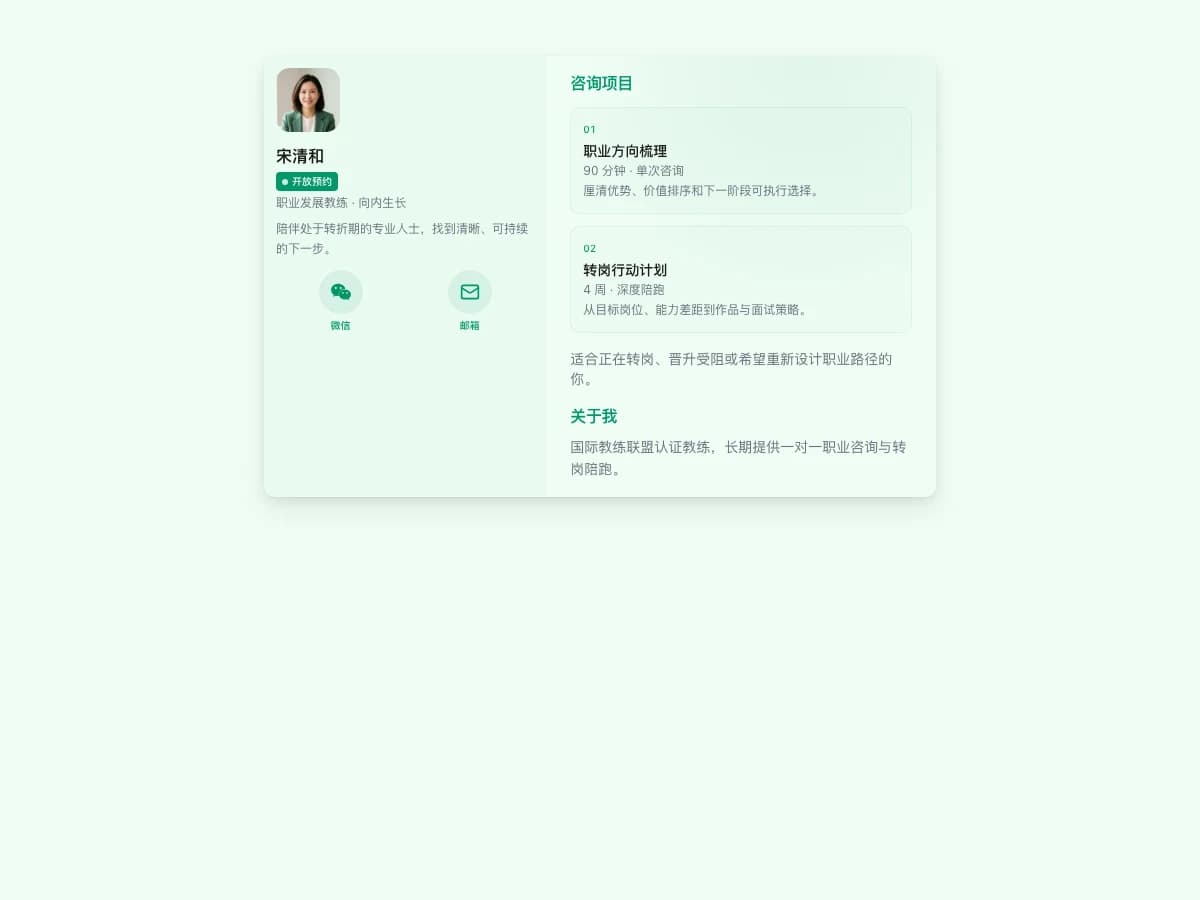 教练顾问数字名片模板预览