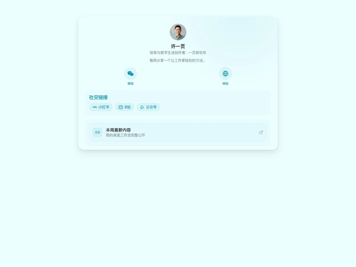 内容创作者数字名片模板预览