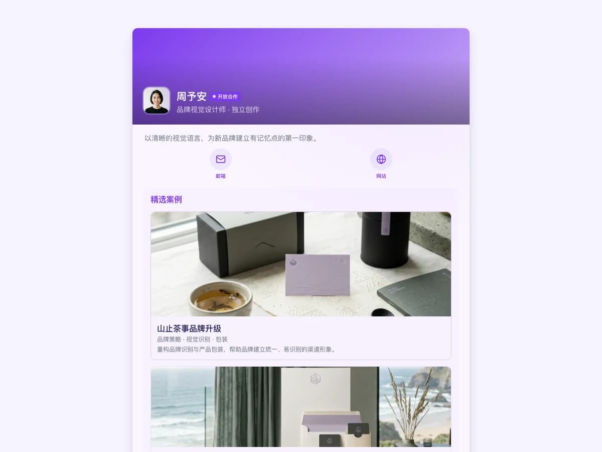创意设计师数字名片模板预览