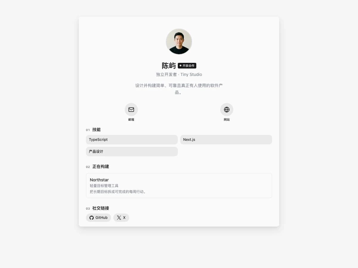 独立开发者数字名片模板预览