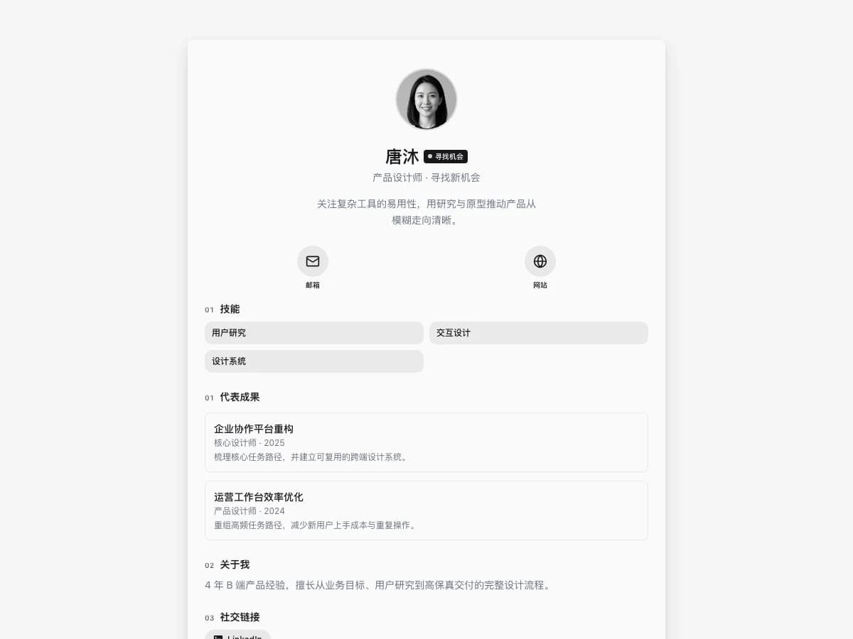 求职名片数字名片模板预览