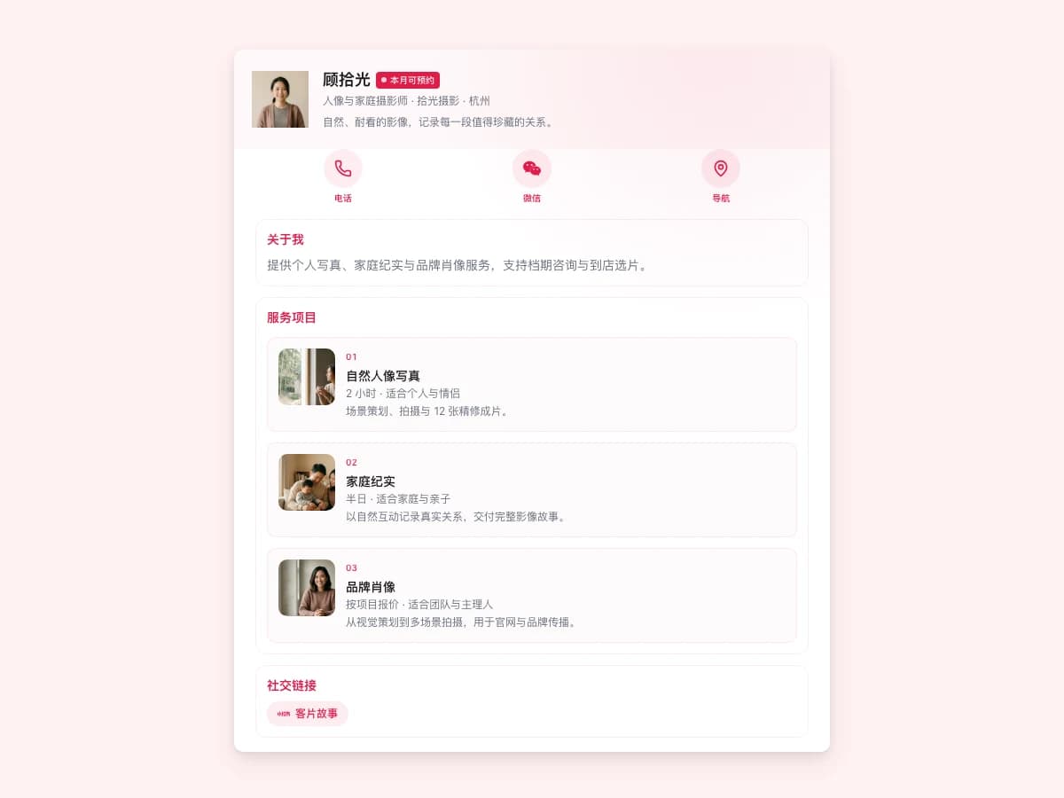 本地服务数字名片模板预览