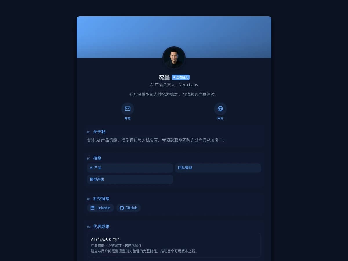 科技从业者数字名片模板预览